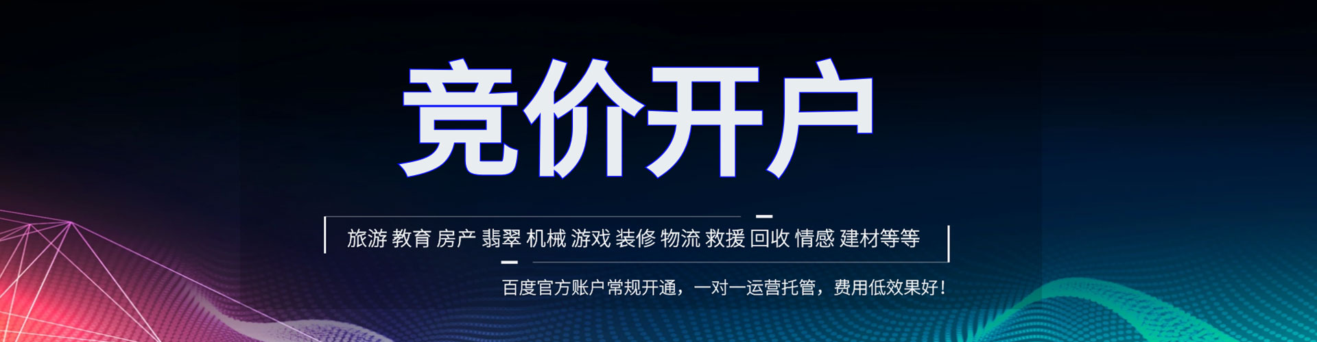 泰州百度竞价运营
